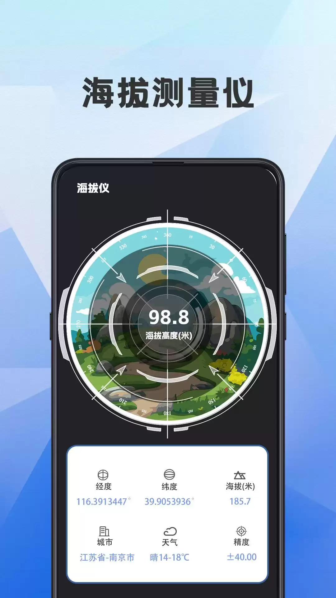 实时高度海拔App推荐 实用多功能海拔测量工具合集