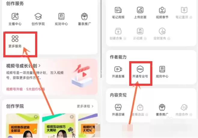 小红书专业号如何认证