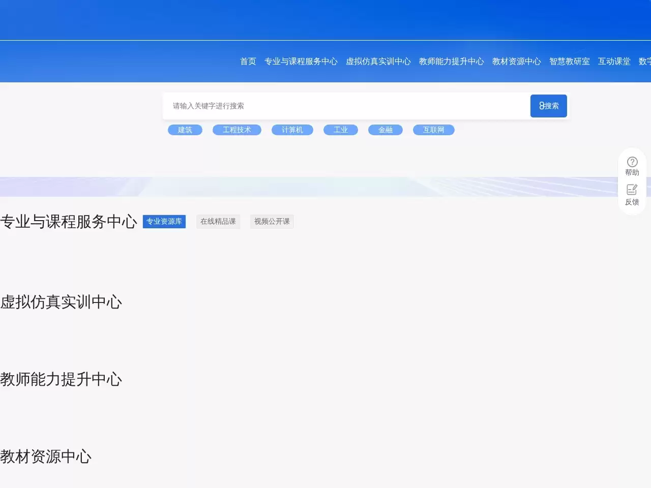 国家职业教育智慧教育平台-国家职业教育智慧教育平台