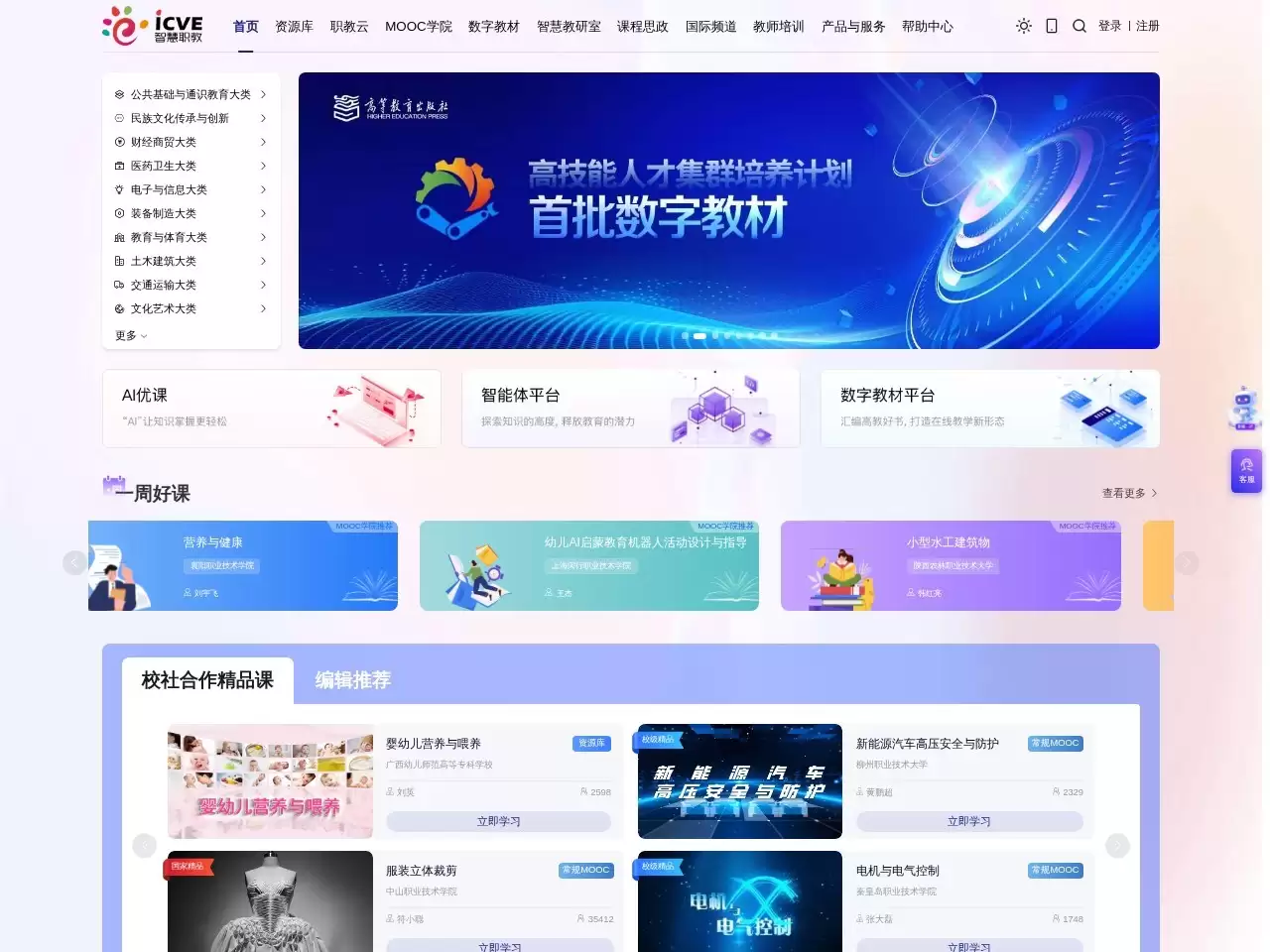 智慧职教-智慧职教以知识点/技能点为基本颗粒度