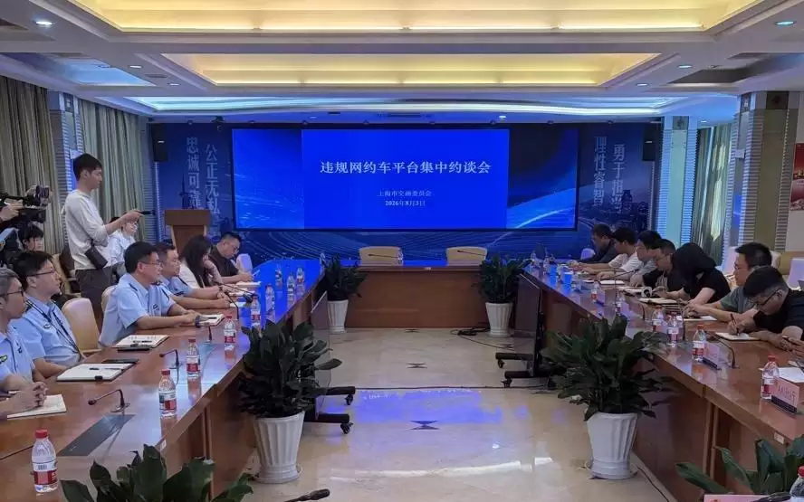 金额超2500万元，上海交通执法开出首批网约车平台集中处罚决定书