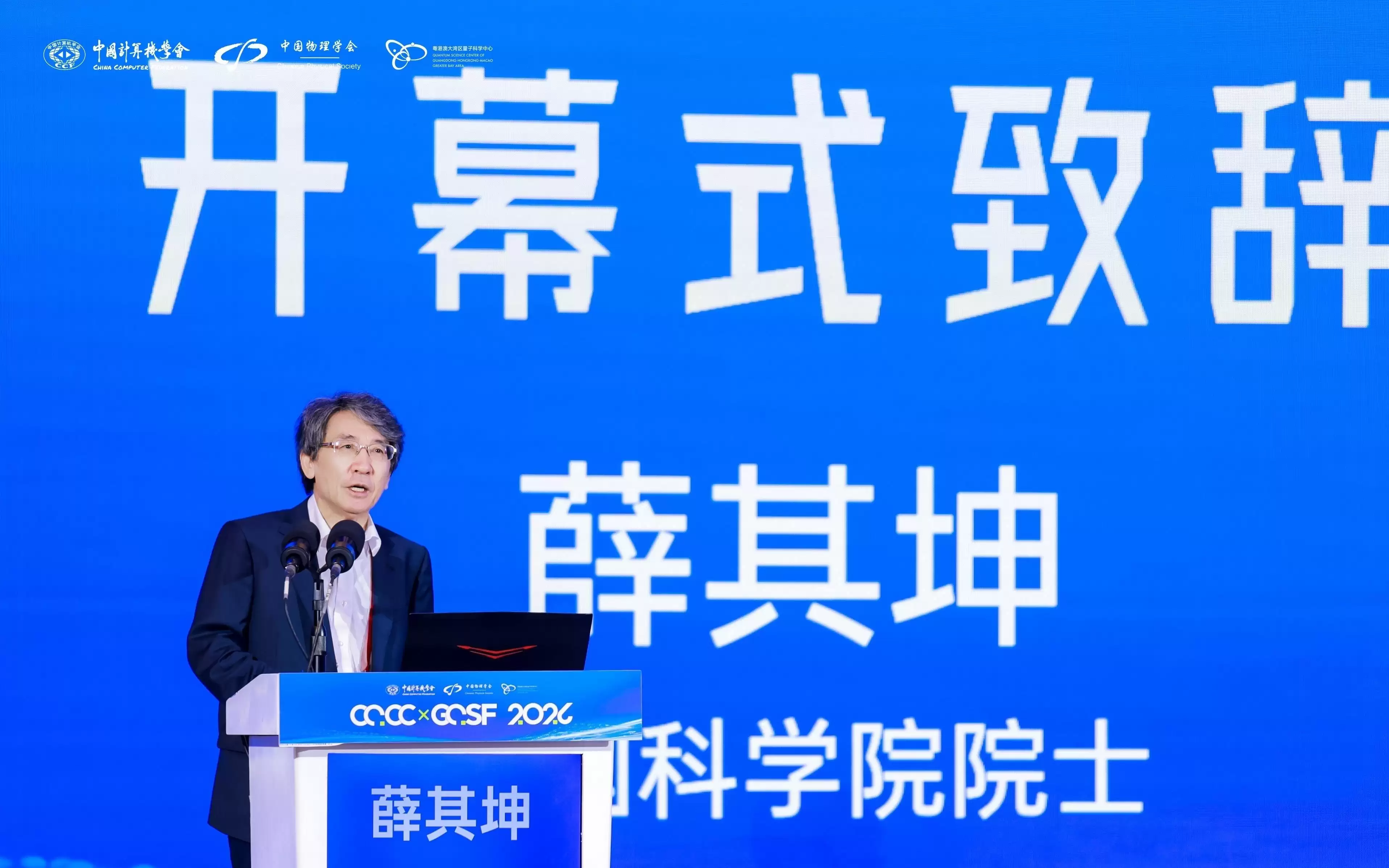 AI+物理未来在哪？量子计算大会开幕，共话创新融合成果