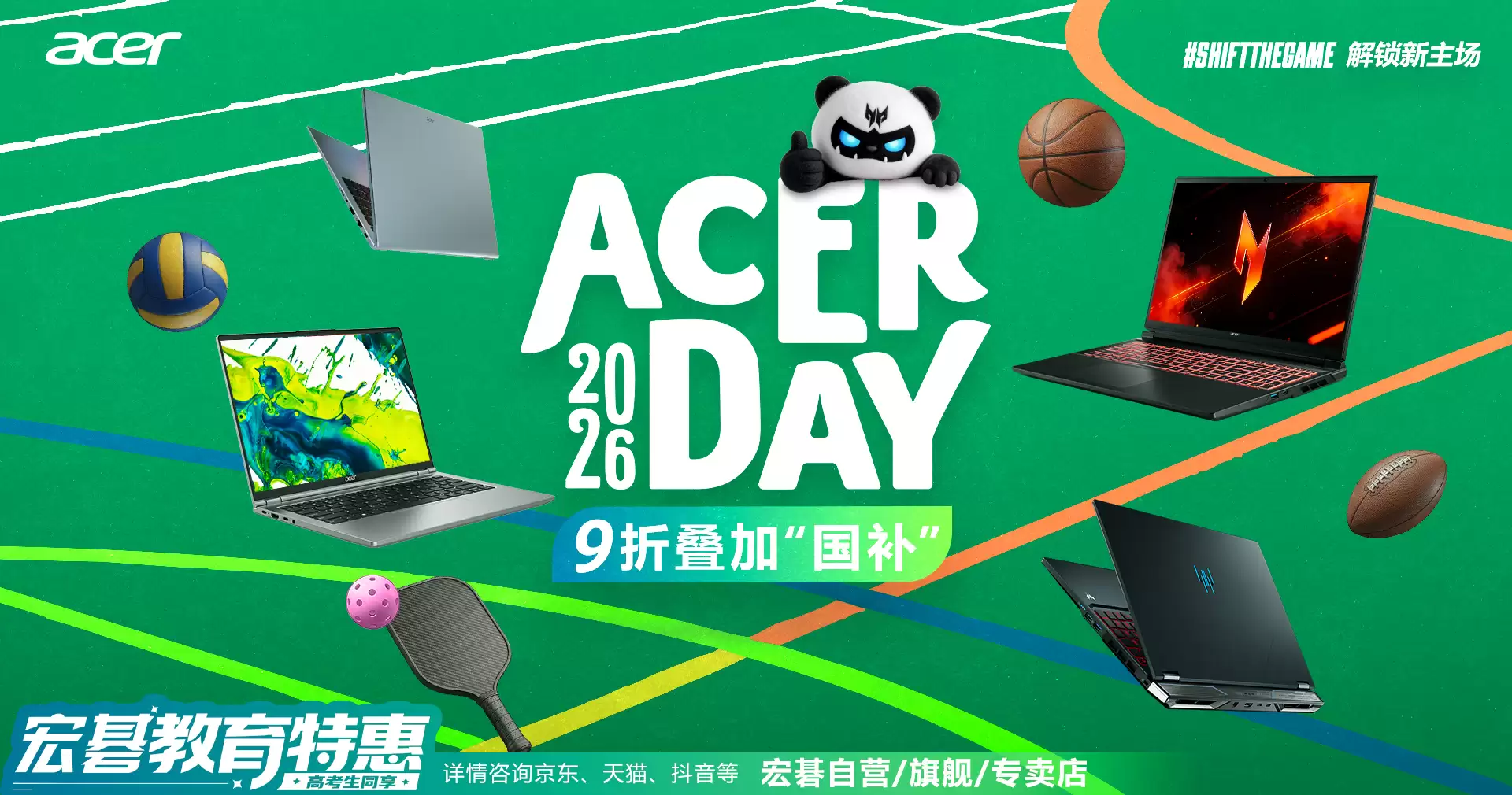 一年一度 Acer Day 又来了！宏碁开启教育专享全场特惠