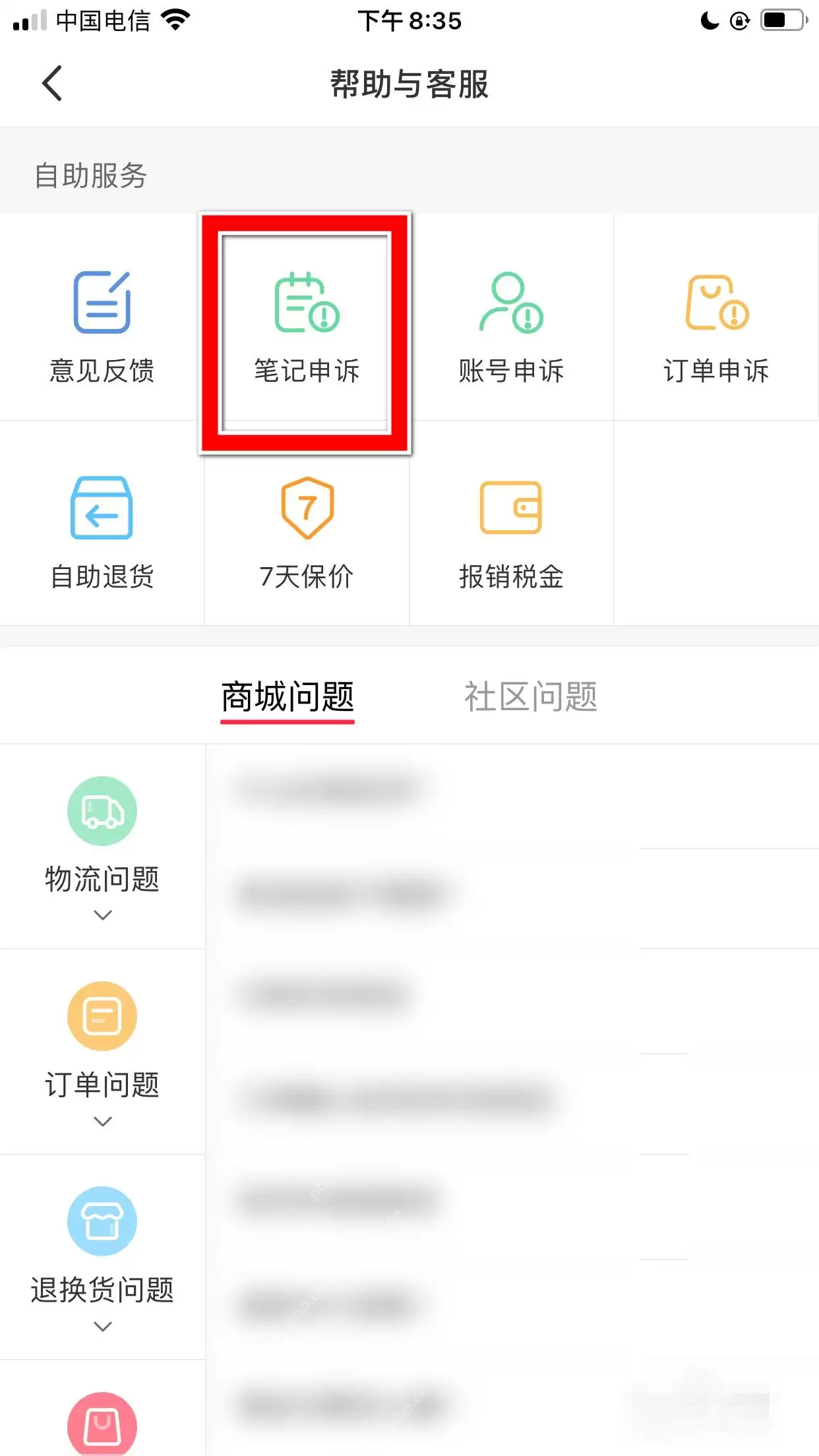 小红书如何查看违规记录