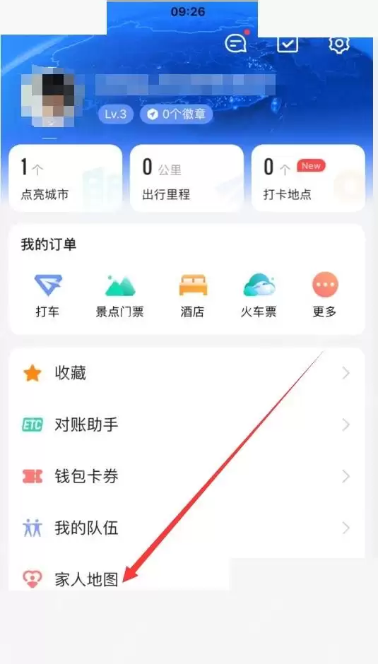 高德地图创建家人地图做法