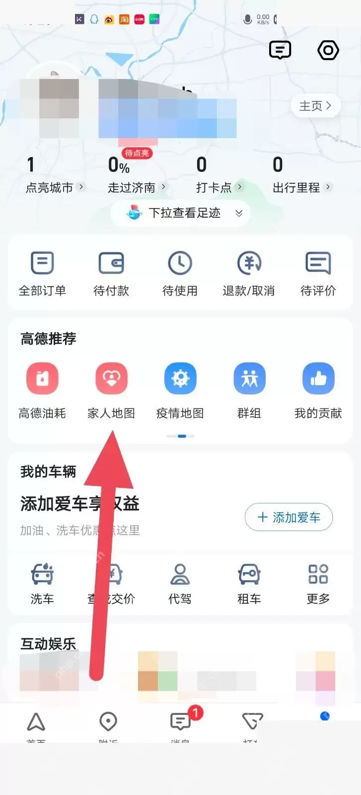 高德地图家人位置不更新如何办