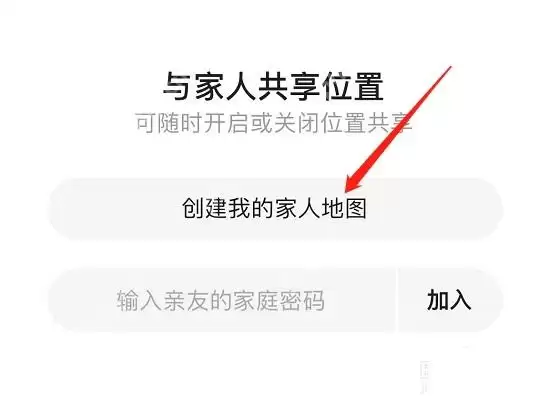 高德地图如何共享实时位置