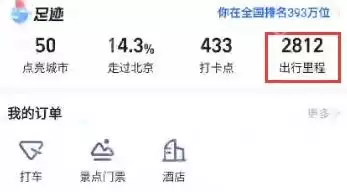高德地图如何生成行程轨迹