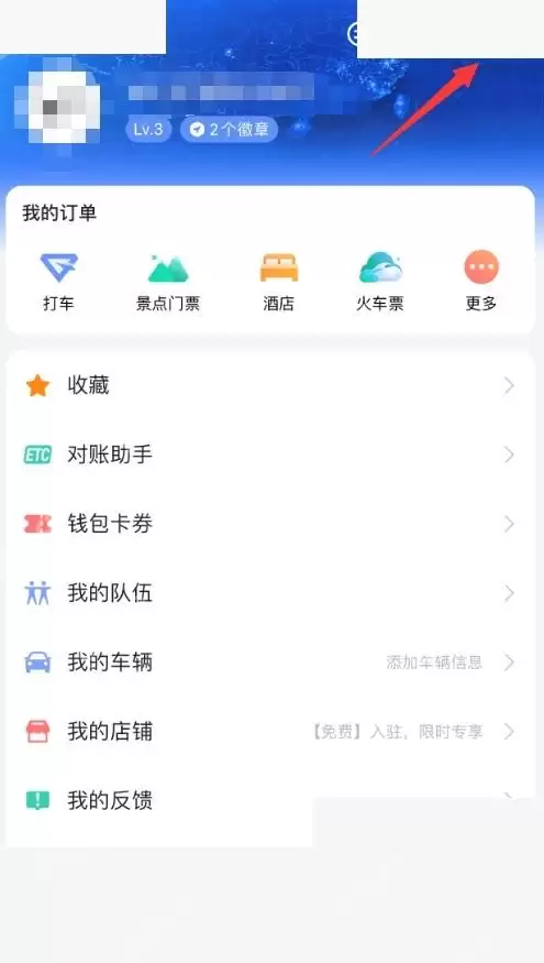 高德地图轨迹记录在哪里看