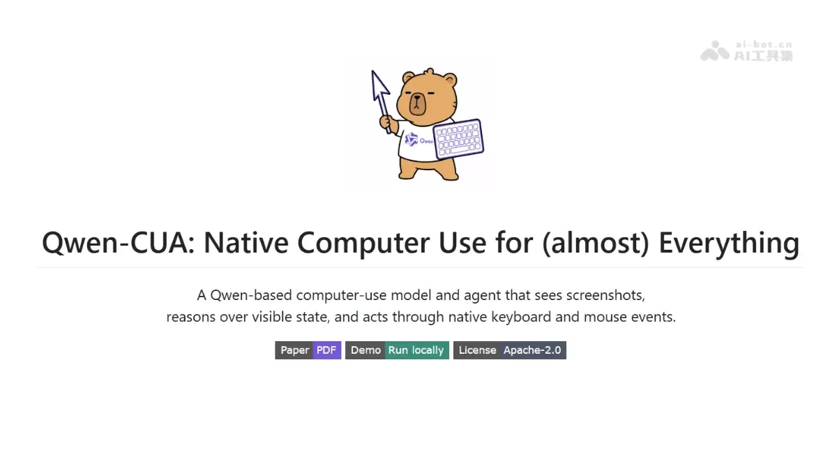 Qwen-CUA – 阿里 Qwen 等推出的原生 Computer Use Agent