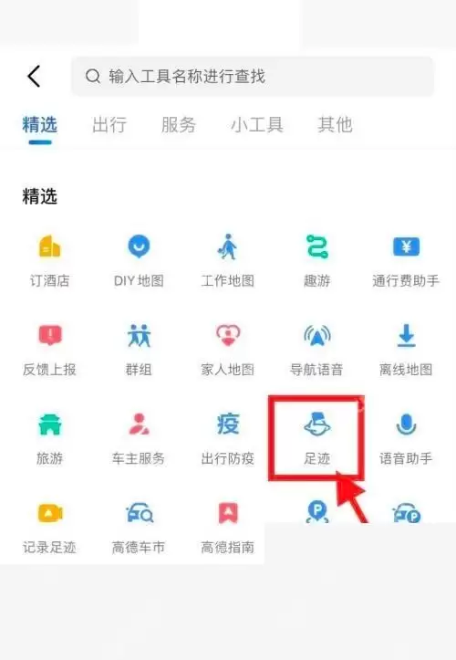 高德地图如何删除足迹地图