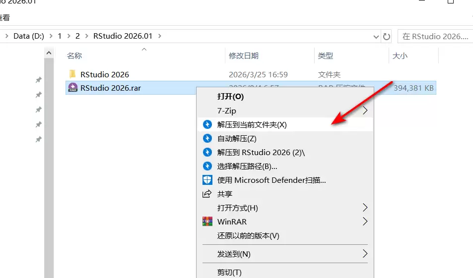 效率翻倍！RStudio 2026 最新版本，一键安装步骤