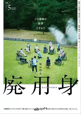 电影《废用身》剧情说明