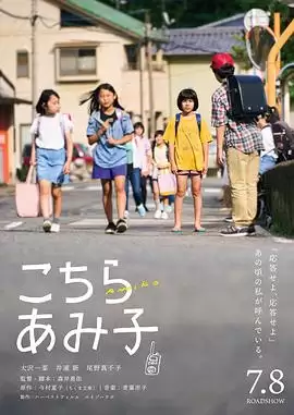 电影《这里是亚美子》剧情说明