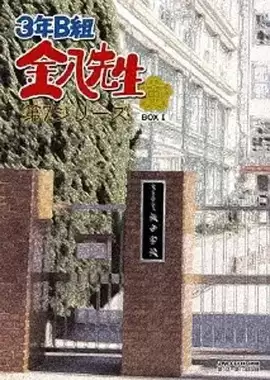 电视剧《3年B班金八老师第七季》剧情说明