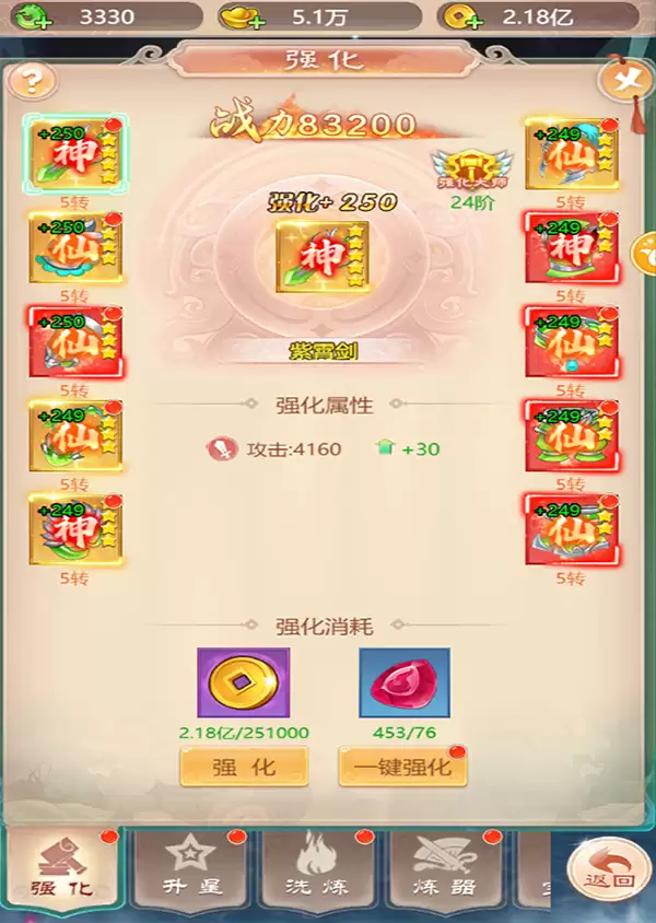 《幻灵修仙传》装备强化攻略