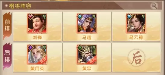 新手攻略《三国：问鼎山河》前期阵容搭配—蜀国篇