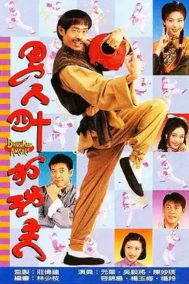 电视剧《男人四十打功夫粤语》剧情说明