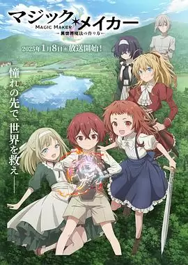 动漫《魔术发明家~异世界魔法的制作做法~》剧情介绍