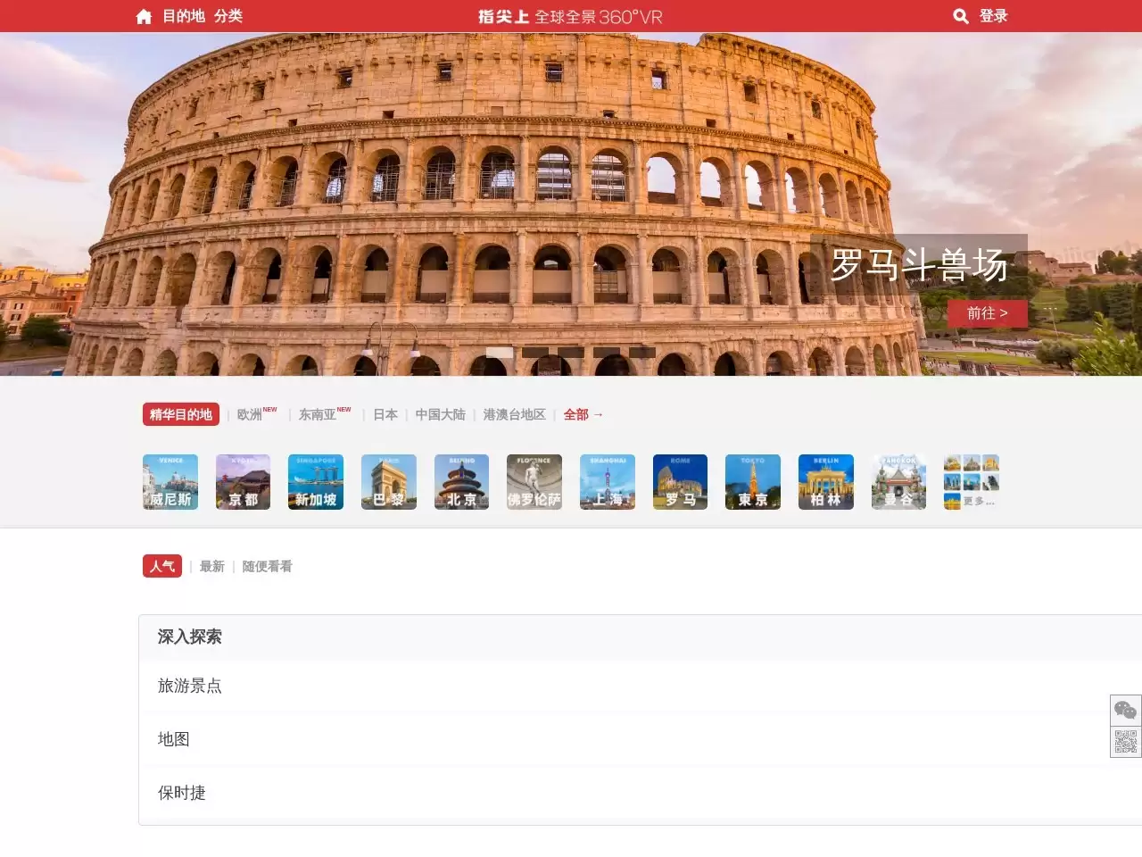 指尖上-海量全面精美的VR全景旅游景点说明