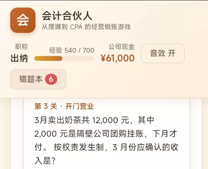 会计合伙人下载地址分享 会计合伙人手游在哪下载