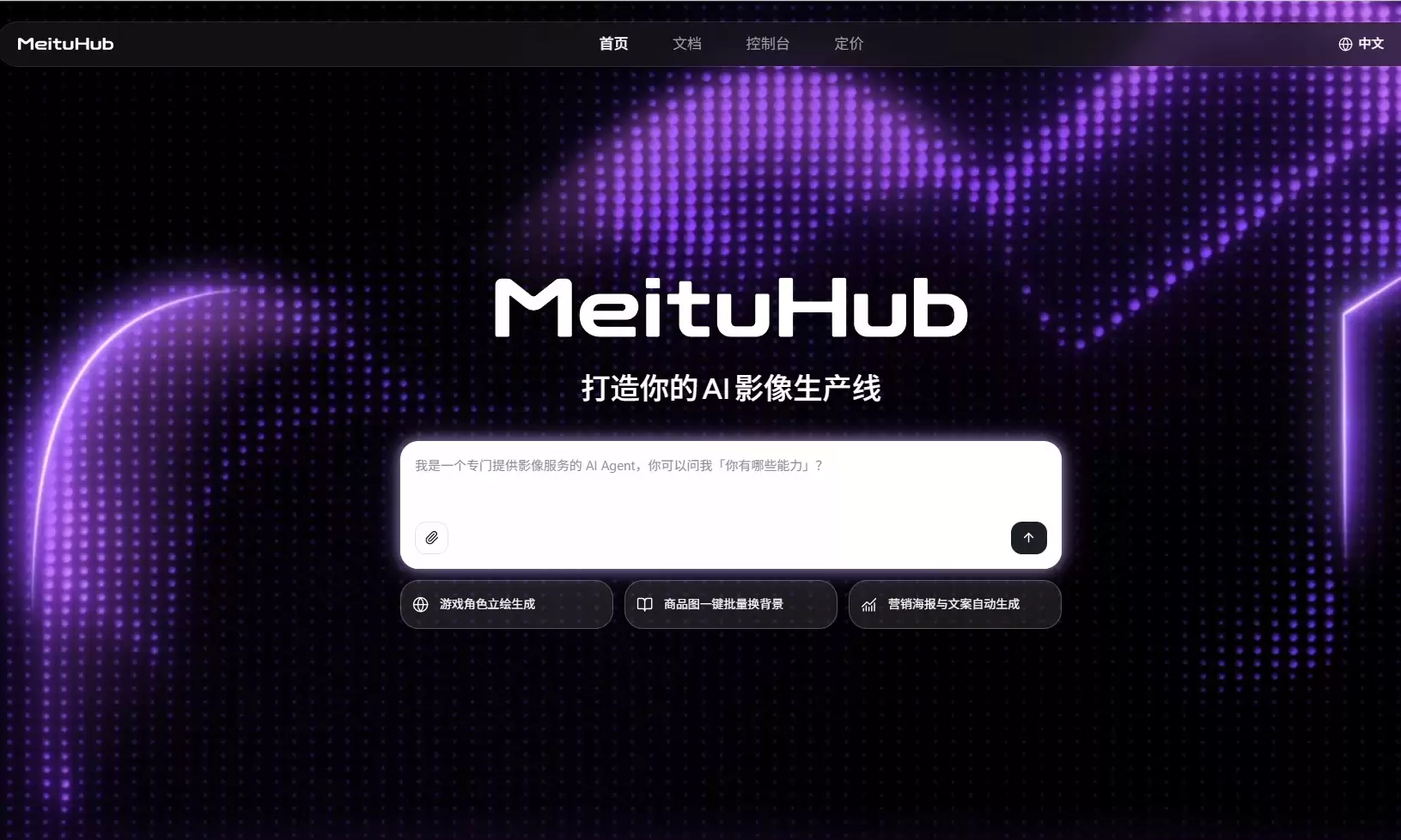 一句话搭建AI影像生产线，美图MeituHub正式上线