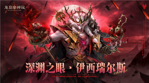 《龙息：神寂》全新S6赛季「棋与剑的战歌」奏响，开启全新传奇！