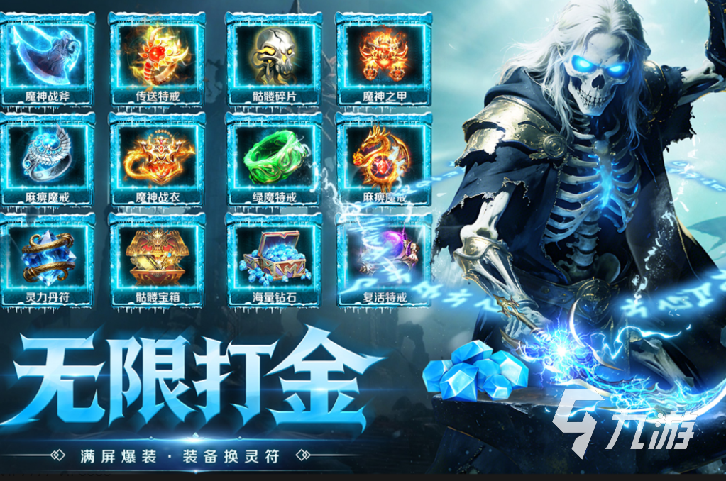 好玩的传奇手游排行榜 有趣的传奇游戏盘点2026
