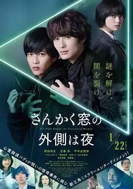 电影《三角窗外是黑夜》剧情介绍