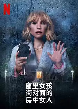 电视剧《窗边女孩眼中对街的屋中女子》剧情介绍