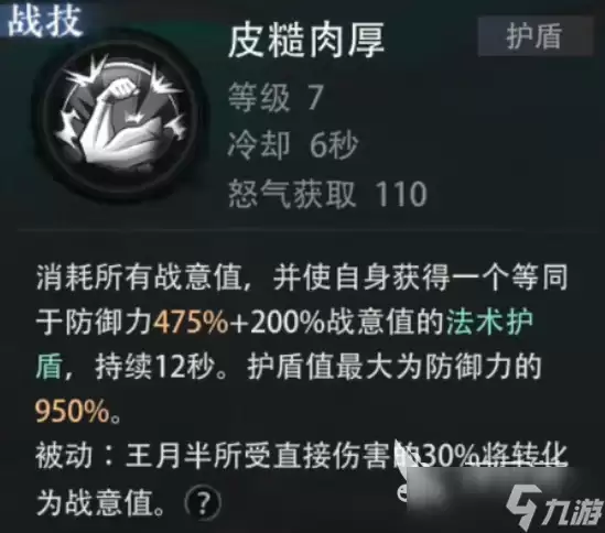 盗墓笔记启程王月半强度如何 盗墓笔记启程王月半介绍
