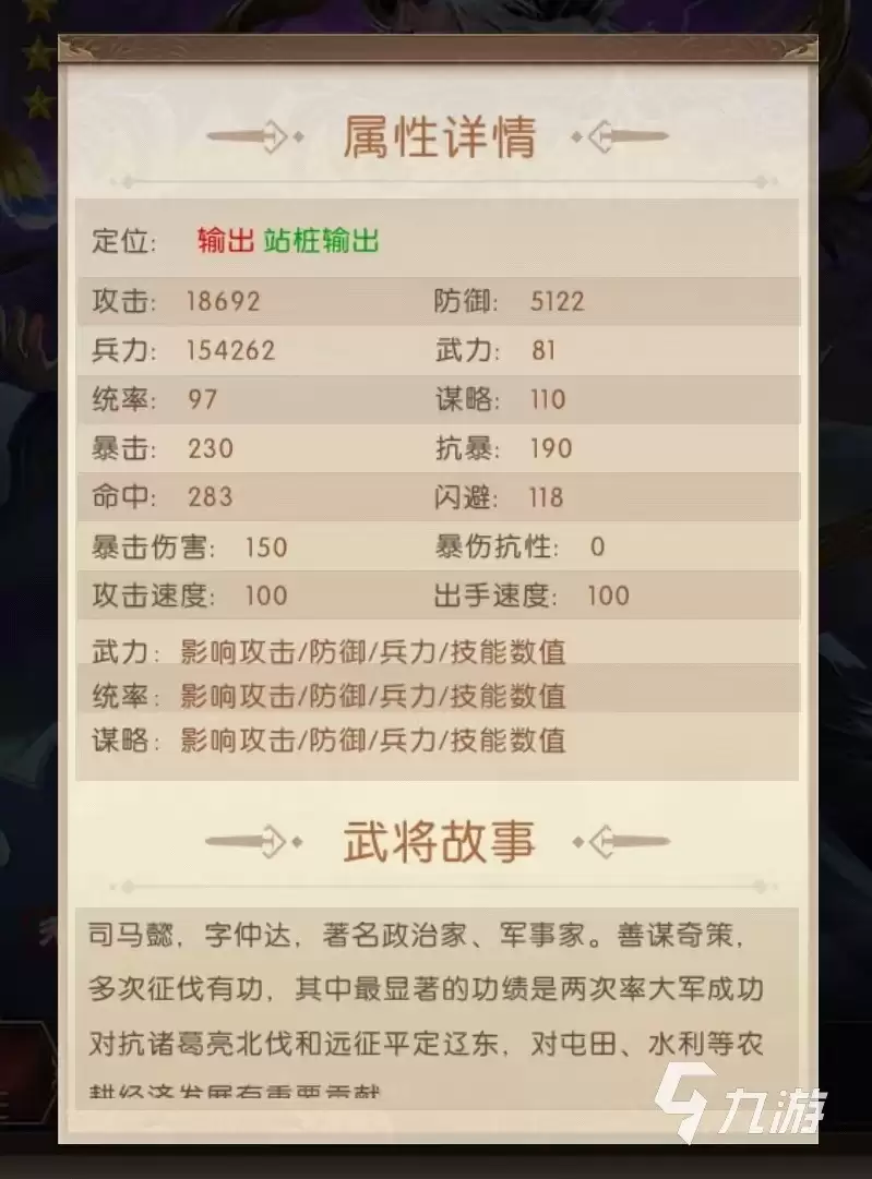 三国问鼎山河司马懿怎么样 司马懿技能强度分析