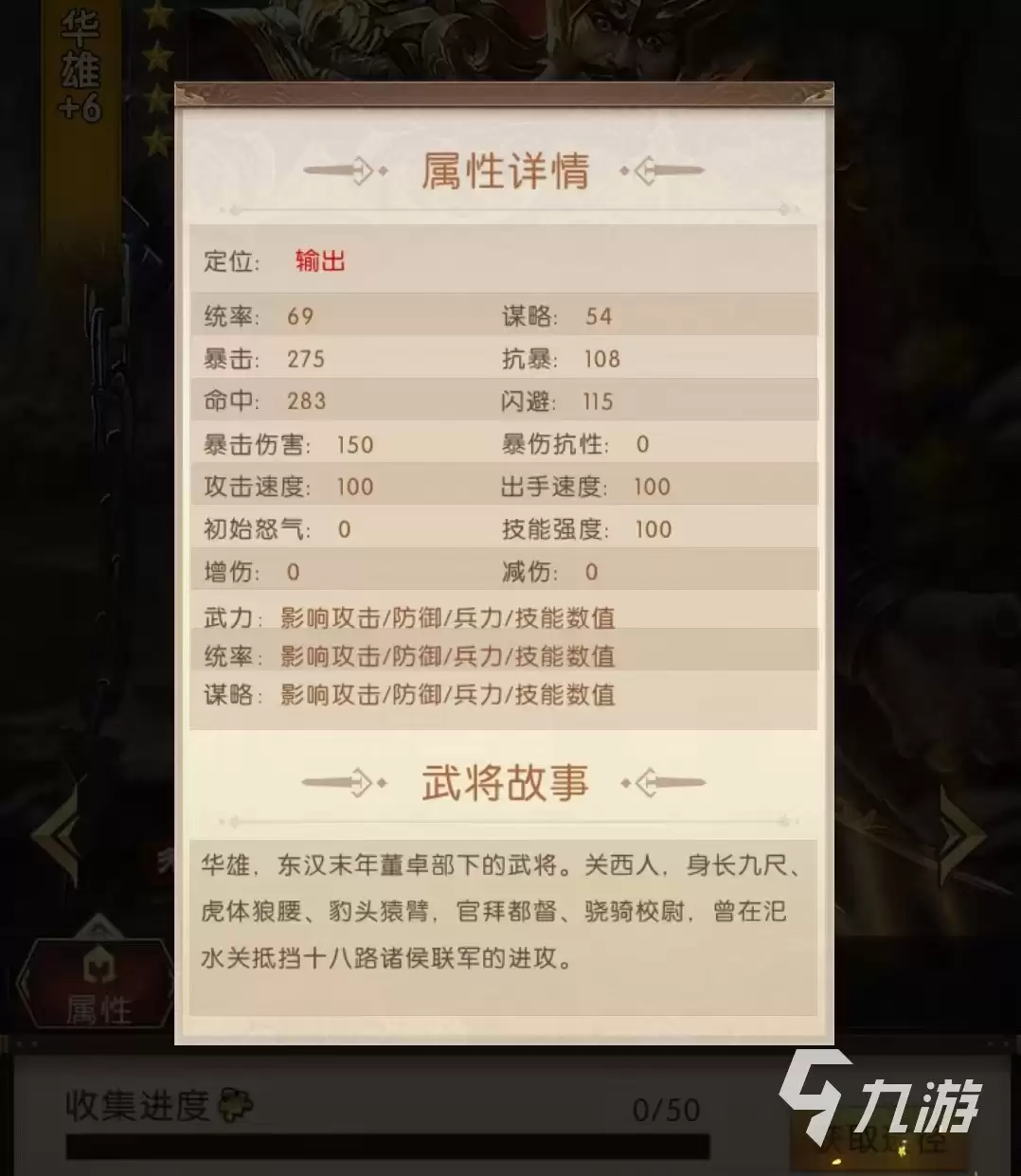 三国问鼎山河华雄怎么样 华雄技能效果介绍