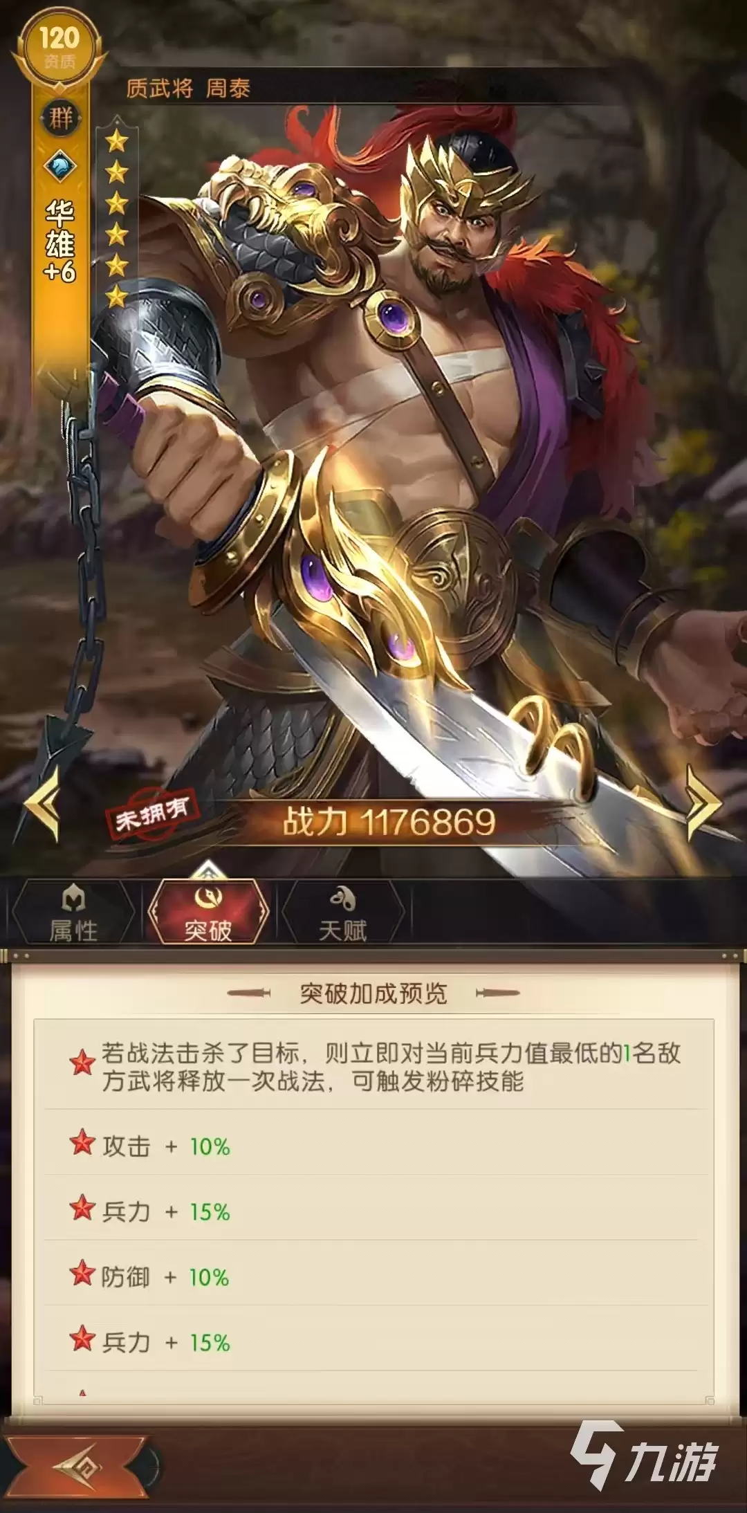 三国问鼎山河华雄怎么样 华雄技能效果介绍