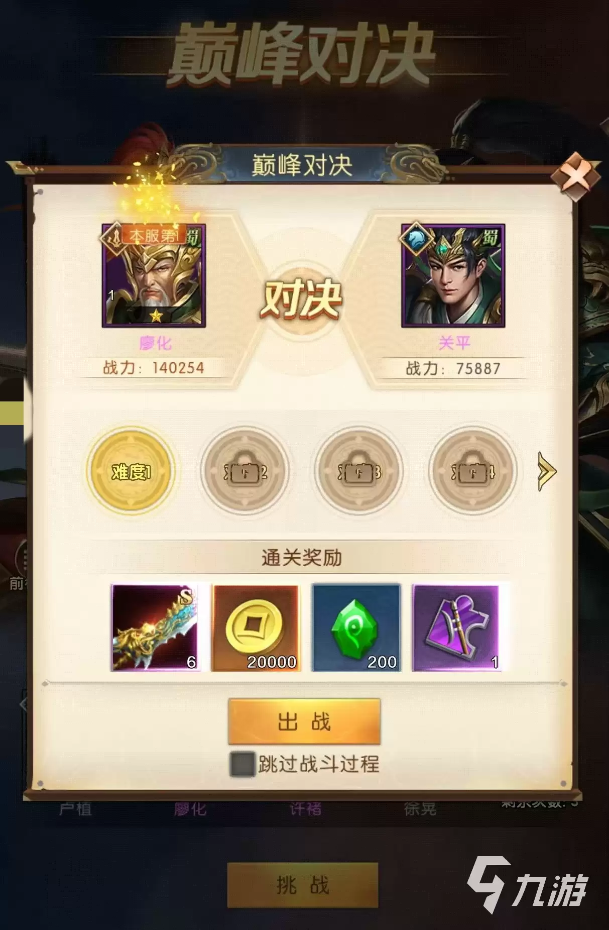 三国问鼎山河巅峰对决怎么玩 巅峰对决玩法攻略介绍