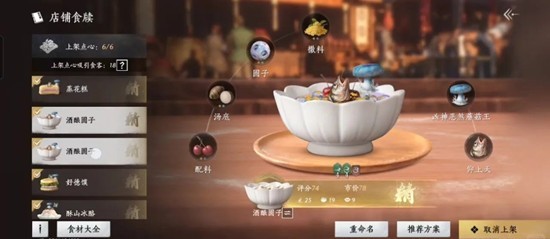《燕云十六声》珍馐百味人物传收集攻略