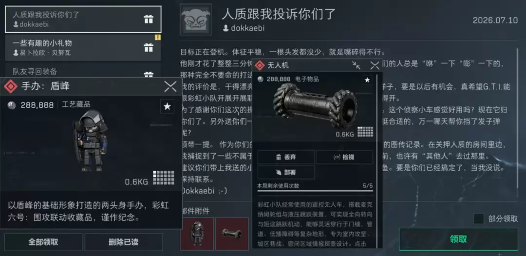 三角洲az3无人机彩蛋活动攻略:s10无人机彩蛋房任务奖励机制解析
