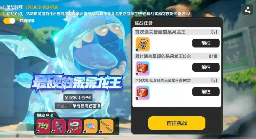 香肠派对呆呆龙王最强玩法详解