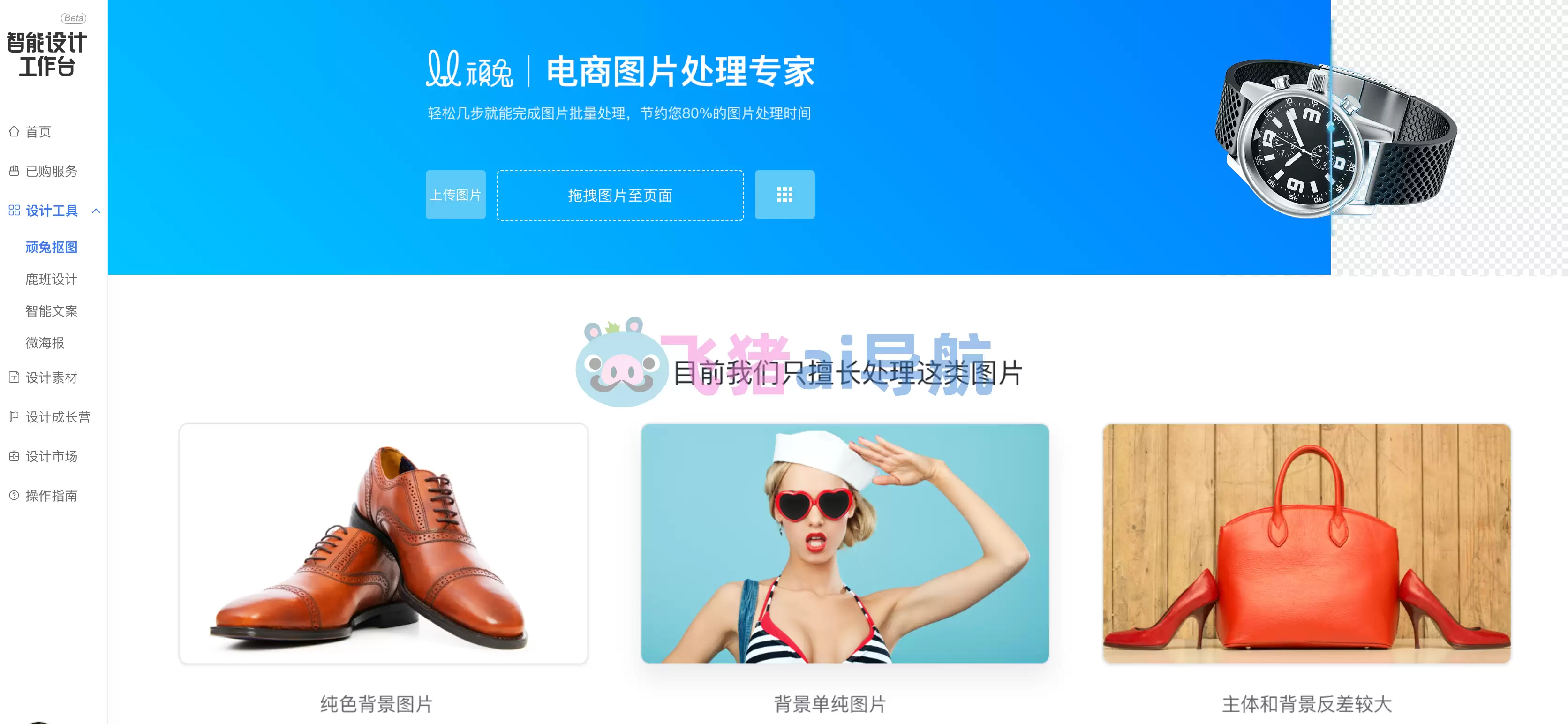 顽兔抠图-顽兔抠图,淘宝出品的免费在线抠图神器,支持同时扣20张