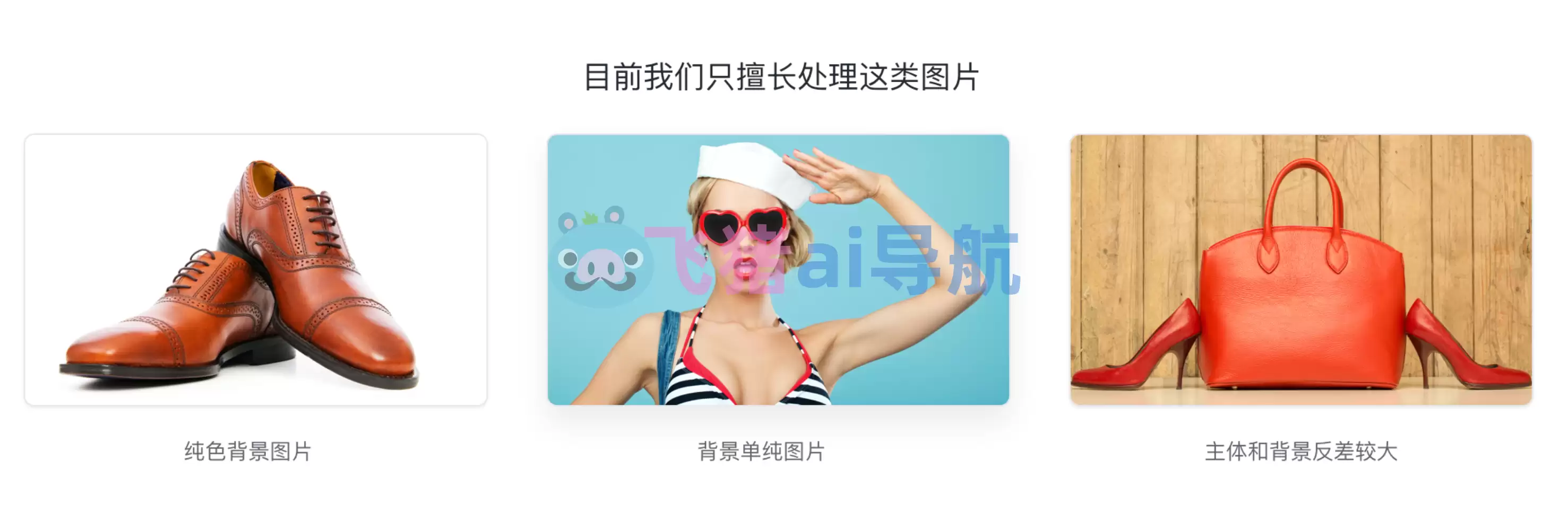 顽兔抠图-顽兔抠图,淘宝出品的免费在线抠图神器,支持同时扣20张