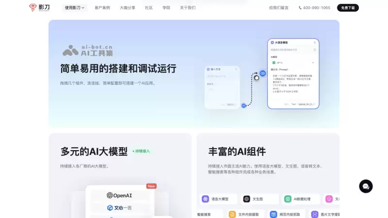 影刀AI Power-面向企业的无代码AI开发和集成平台