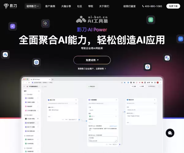 影刀AI Power-面向企业的无代码AI开发和集成平台