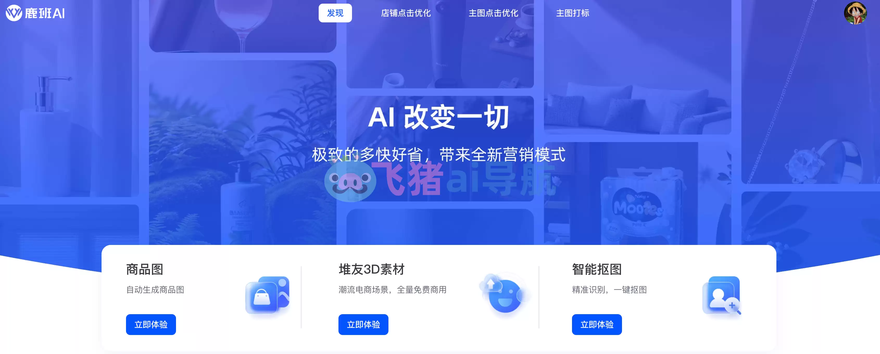鹿班ai-鹿班设计,luban鹿班ai,阿里一款智能设计工具,生成各类海报,电商主题,智能抠图