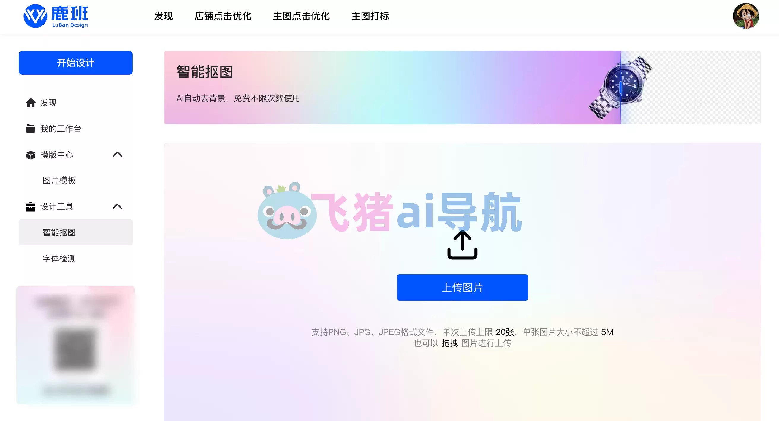 鹿班ai-鹿班设计,luban鹿班ai,阿里一款智能设计工具,生成各类海报,电商主题,智能抠图
