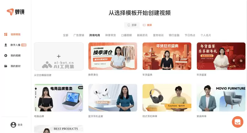 蝉镜-蝉妈妈旗下的AI数字人视频制作平台