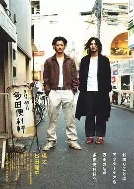 电影《多田便利屋》剧情介绍