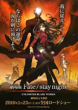 动漫《命运之夜 剧场版》剧情介绍