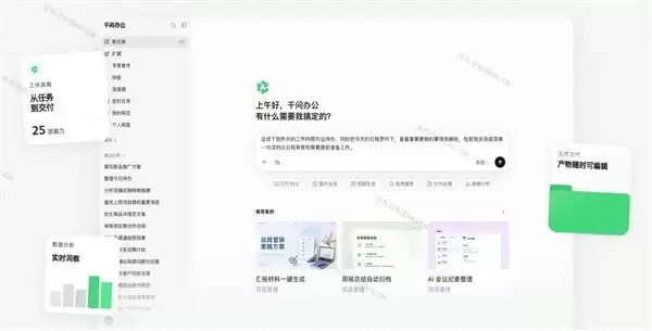 阿里发布企业级智能办公平台千问办公开启公测