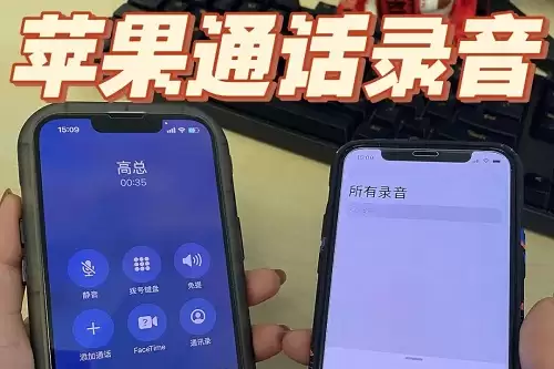 苹果14打电话录音使用做法