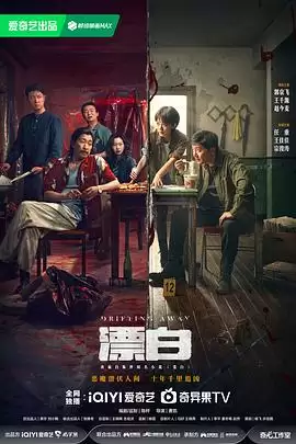 电视剧《漂白》剧情说明